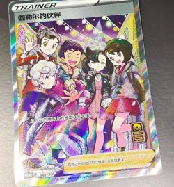 Pokemon S-Chinese Card 081+082 S-P Alora Friends & Friends in Galar Holo NM - Image 2