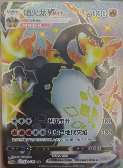 Pokemon Simplified Chinese Card Sword&Shield CS2aC-134 SSR Charizard Vmax Holo - Image 1