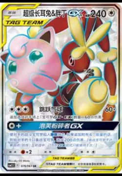 Pokemon S-Chinese Card Sun&Moon CSM2.5C-076 SR Mega Lopunny & Jigglypuff-GX Holo - Image 1