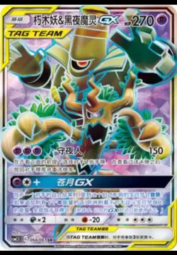Pokemon S-Chinese Card Sun&Moon CSM2.5C-066 SR Trevenant & Dusknoir-GX Holo Mint - Image 1