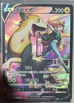 Pokemon PTCG S-Chinese CS5.1C 014/004 Boltund V Promo Card Holo - Image 1