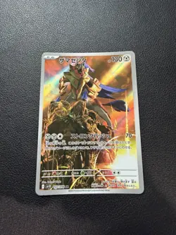 Japanese Zamazenta - The Glory of Team Rocket 107/98 Art Rare - NM - Pokemon TCG - Image 2