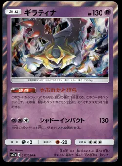Pokemon Japanese Giratina 017/050 Fairy Rise NEAR MINT - 1 - Image 1