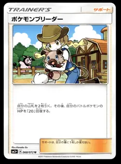 Pokemon Japanese Pokemon Breeder 068/072 Shining Legends NEAR MINT - 1 - Image 1