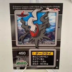 Darkrai 450 Diamond & Pearl Bandai Kids Sticker Pokemon Japanese ~ MP - Image 1