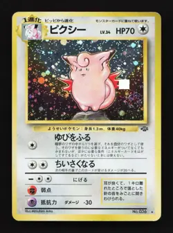 Clefairy SWIRL Holo No. 036 Jungle 1996 Pokemon Japanese TCG - Image 1