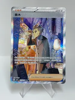 Pokemon TCG Exclusive Simplified Chinese Scarlet&Violet CSV5C 157 Larry SAR Card - Image 1