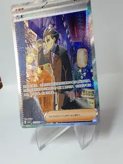 Pokemon TCG Exclusive Simplified Chinese Scarlet&Violet CSV5C 157 Larry SAR Card - Image 2