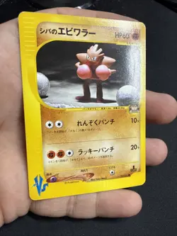 LP- Bruno's Hitmonchan Pokemon Card Japanese 083/141 Vs Series 1st Ed US SELLER - Image 3