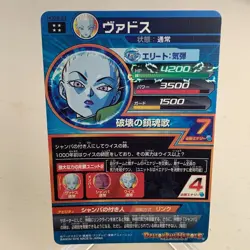 Vados HGD8-39 Holo Bandai Japanese Dragon Ball Heroes Card ~ MP - Image 2