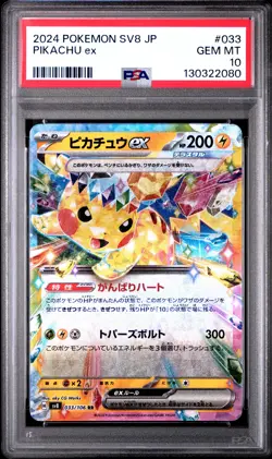 2024 POKEMON JPN SV8-SUPER ELECTRIC BREAKER #033 PIKACHU EX PSA 10 - Image 1