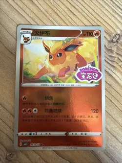 Flareon - CBB2C 04 12/14 Gem Pack Vol 2 S-Chinese Pokemon *Stamped* - Image 1