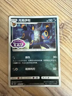 Umbreon - CBB2C 06 11/15 Gem Pack Vol 2 S-Chinese Pokemon *Stamped* - Image 1