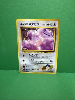 Koga's Ditto No 132 Gym Challenge SWIRL Holo Rare Japanese Pokemon TCG - Image 1