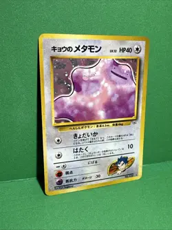 Koga's Ditto No 132 Gym Challenge SWIRL Holo Rare Japanese Pokemon TCG - Image 2