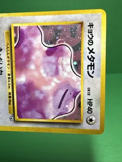Koga's Ditto No 132 Gym Challenge SWIRL Holo Rare Japanese Pokemon TCG - Image 4