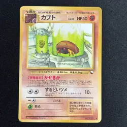 Kabuto NO. 140 Glossy Uncommon Vending Series 2 Pokemon Japanese LP - Image 2