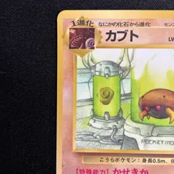 Kabuto NO. 140 Glossy Uncommon Vending Series 2 Pokemon Japanese LP - Image 3