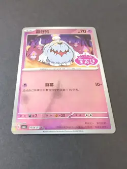 2025 Pokemon Greavard Stamped 1606/07 cbb3C Gem Pack Vol 3 Double Rare Chinese - Image 1