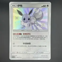 [US SELLER] Pokemon S-Chinese Eevee S CSM1cC 166 Baby Shiny Holo Card Sun&Moon - Image 1