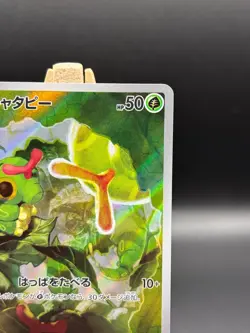 Pokemon TCG Japanese - Caterpie - 172/165 SV2a: Pokemon Card 151 172/165 (BL5) - Image 4