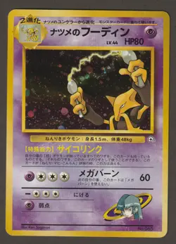 Sabrina's Alakazam Holo No.065 Gym 2 Challenge Japanese Pokemon Card 1999 NM - Image 1