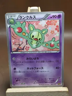 HP Pokemon Reuniclus 060/093 EX Battle Boost Japanese - Image 1