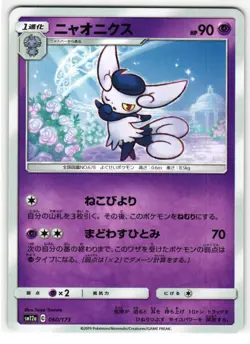 MEOWSTIC 060/173 TAG ALL STARS JAPANESE POKEMON TCG - Image 1