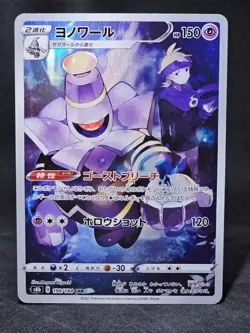 Dusknoir CHR 198/184 LP-NM S8b VMAX Climax Holo Japanese Pokemon Card - Image 1
