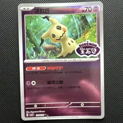 Mimikyu 1306/7 CBB3C Gem Pack Vol.3 Pokemon TCG Mint Card Simplified Chinese - Image 1