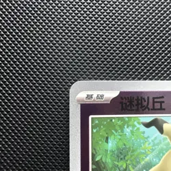 Mimikyu 1306/7 CBB3C Gem Pack Vol.3 Pokemon TCG Mint Card Simplified Chinese - Image 2