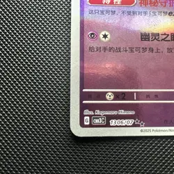 Mimikyu 1306/7 CBB3C Gem Pack Vol.3 Pokemon TCG Mint Card Simplified Chinese - Image 5