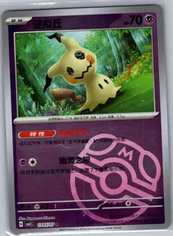 Mimikyu 1305/07 - Chinese Gem Pack Volume 3 - Pokemon Card - NM - Image 1