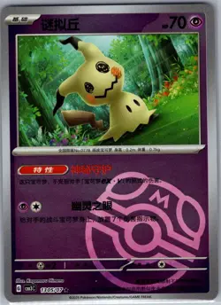 Mimikyu 1305/07 - Chinese Gem Pack Volume 3 - Pokemon Card - NM - Image 1