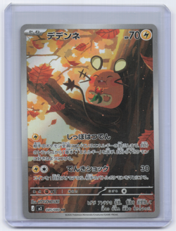 Dedenne AR 085/080 M3 JP Nihil Zero Pokemon Card Japanese NM/M - Image 1