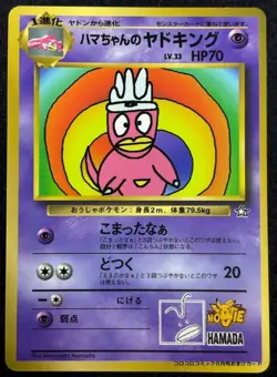 Hamada Masatoshi's Slowking (Old Back) Pokemon Card, CoroCoro Comic Appendix - Image 1