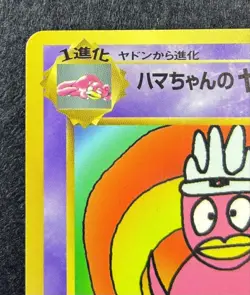 Hamada Masatoshi's Slowking (Old Back) Pokemon Card, CoroCoro Comic Appendix - Image 3