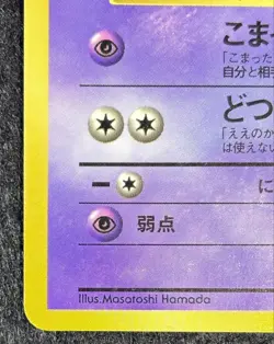 Hamada Masatoshi's Slowking (Old Back) Pokemon Card, CoroCoro Comic Appendix - Image 5