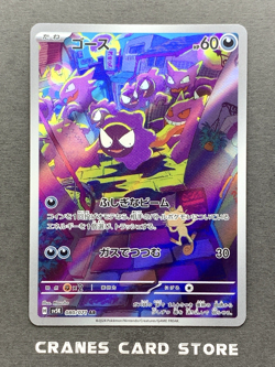 [NM] Pokemon Card Gastly AR 080/071 SV5K Wild Force Scarlet & Violet Japanese - Image 1