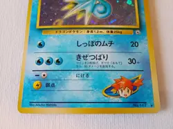 1996 Japanese Horsey & Holo Seadra Pokemon cards + a free Holo Japanese Trainer - Image 4
