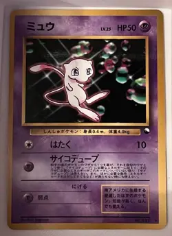 POKEMON JAPANESE MEW GLOSSY CD PROMO #151 CARD - Image 1