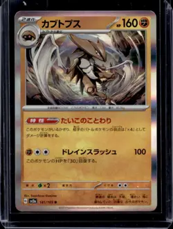 2023 Pokemon SV 151 JP Kabutops Rare #141/165 - Image 1