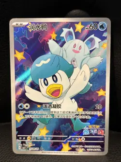 Quaxly Horizons Full Art 0509/09 Simplified Chinese Pokemon Gem Pack Vol 1 - Image 1