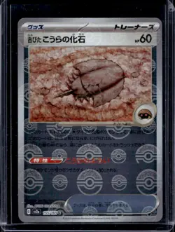 2023 Pokemon SV 151 JP Old Helix Fossil Reverse Holo Common #155/165 - Image 1