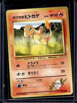 1999 Pokemon Challenge from the Darkness JP Blaine's Charmander Common #004 - Image 1