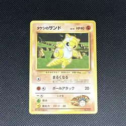 Brock’s Sandshrew #27 Pokemon Leaders Gym No Rarity Japanese - Image 1
