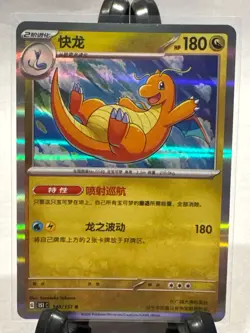 Pokemon Collect 151: Journey - Dragonite, Simplified Chinese - Image 4