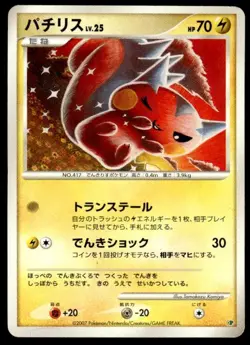 Pachirisu Non Holo Entry Pack '08 Pokemon Japanese ~ HP - Image 1
