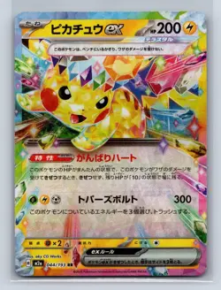 PIKACHU EX 044/193 HOLO DOUBLE RARE MEGA DREAM EX POKEMON JAPANESE NM - Image 1