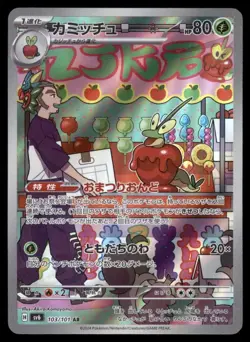 2024 Near Mint Pokemon Dipplin AR 103/101 Mask of Change SV6 Japanese - Image 1